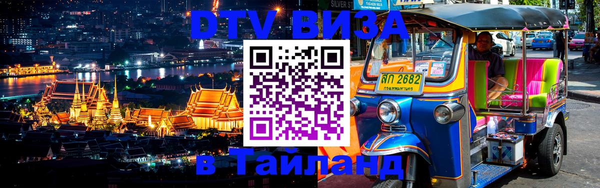 Visa в Таиланд Рейкьявик 